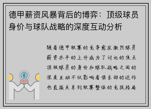 德甲薪资风暴背后的博弈：顶级球员身价与球队战略的深度互动分析