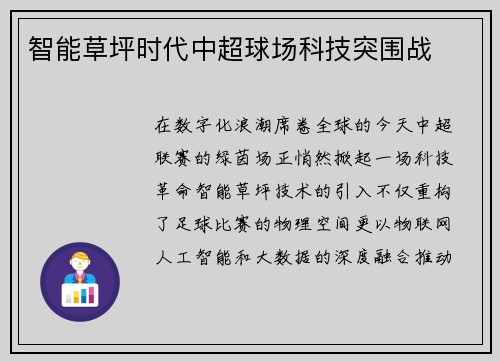 智能草坪时代中超球场科技突围战